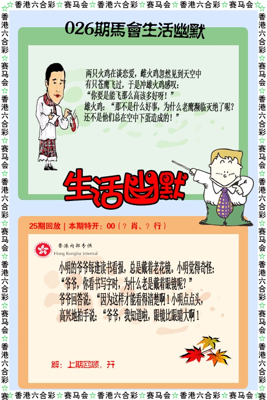 026期新生活幽默[图]