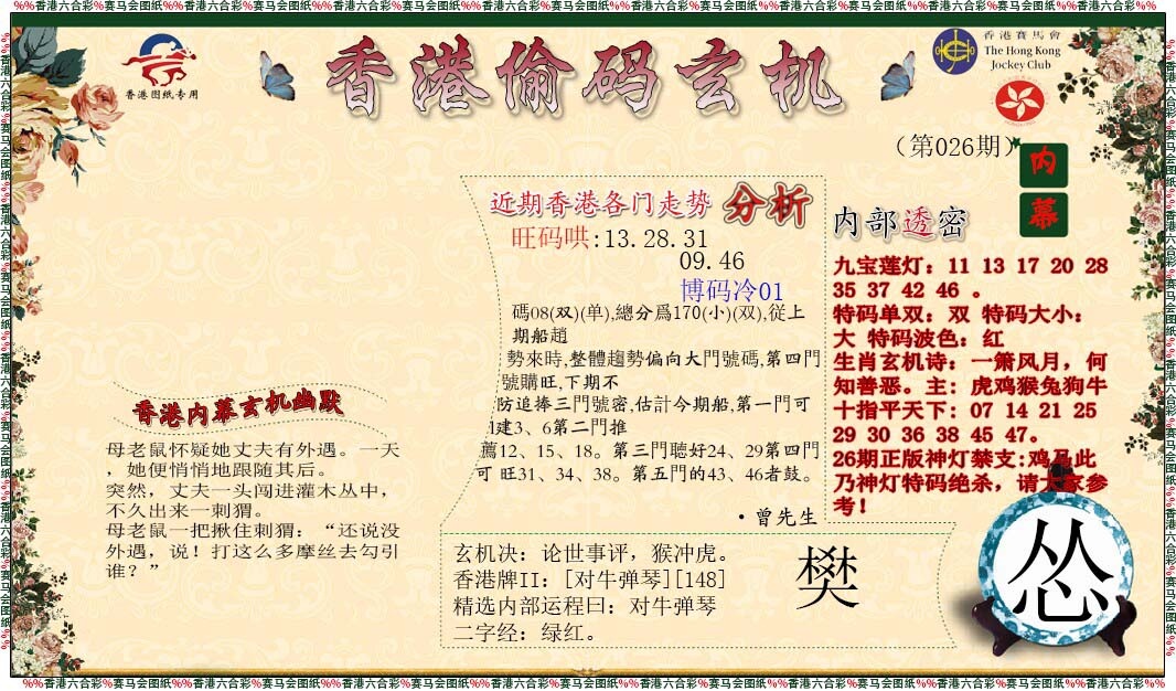 026期偷码玄机[图]