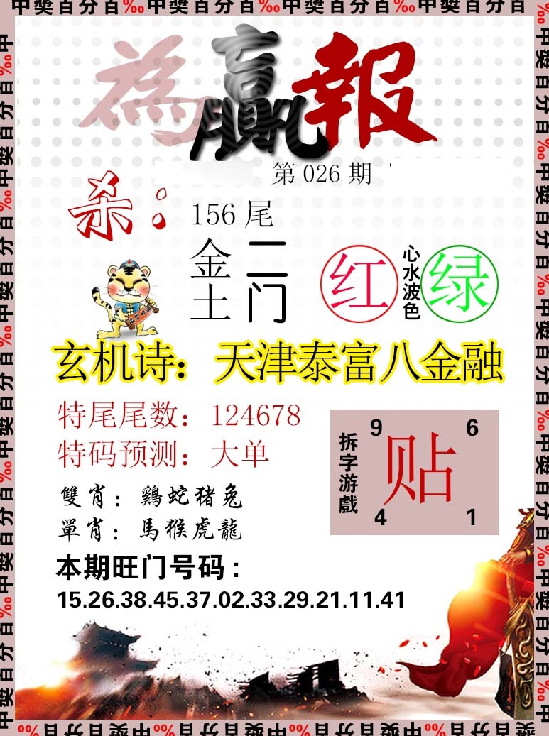 026期为赢报[图]
