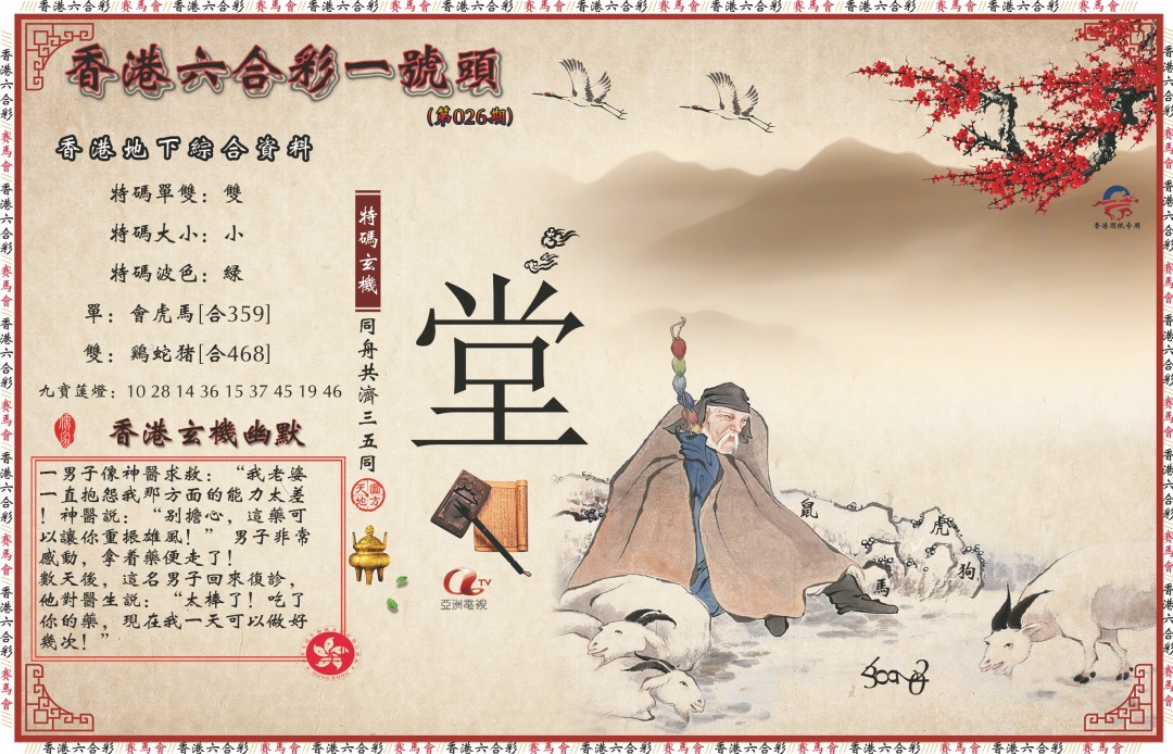 026期一号头[图]