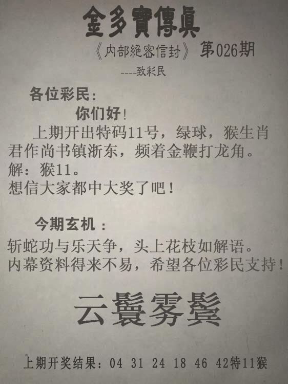 026期金多宝传真[图]