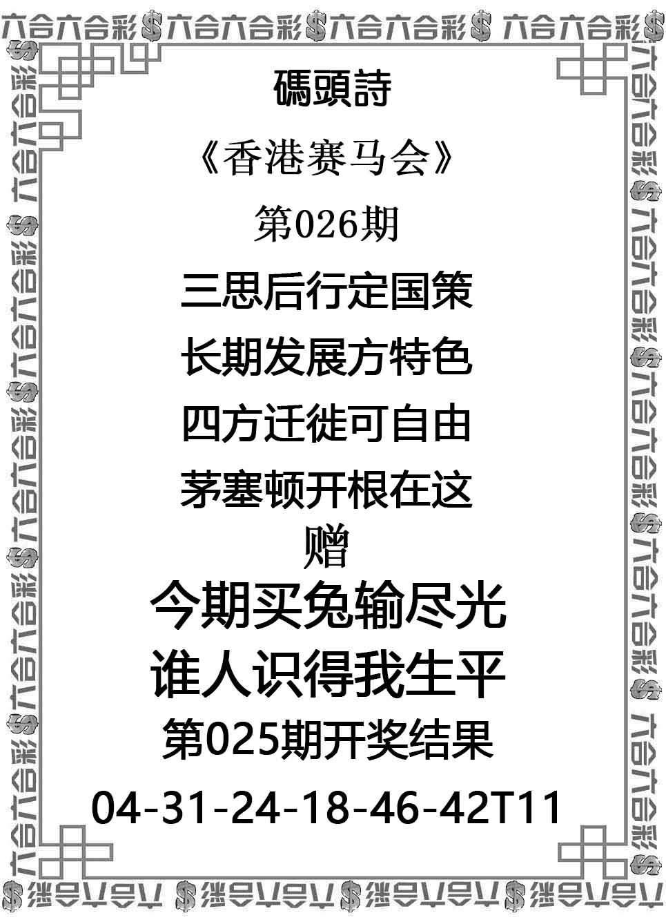 026期码头诗[图]