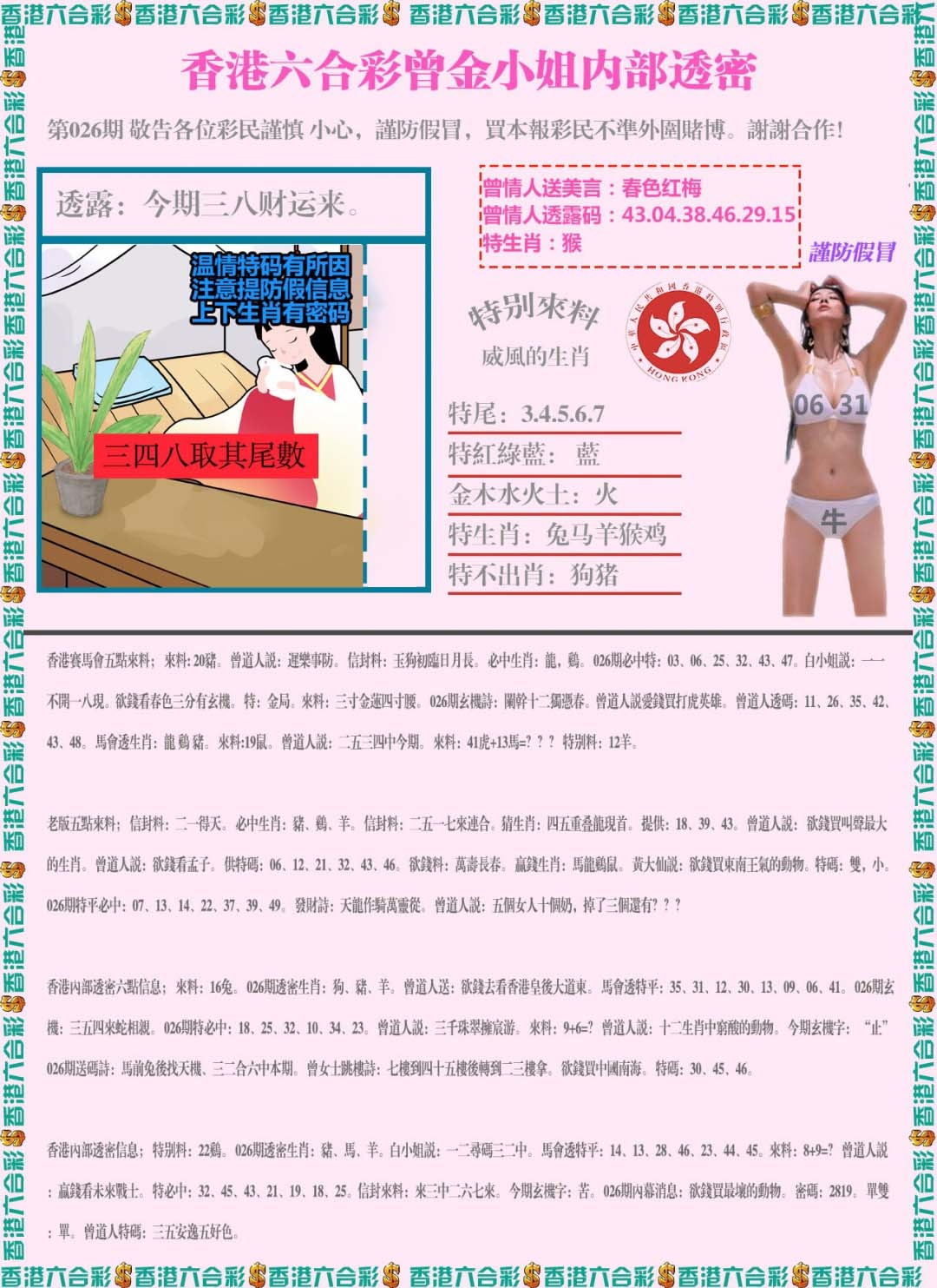 026期五点来料[图]