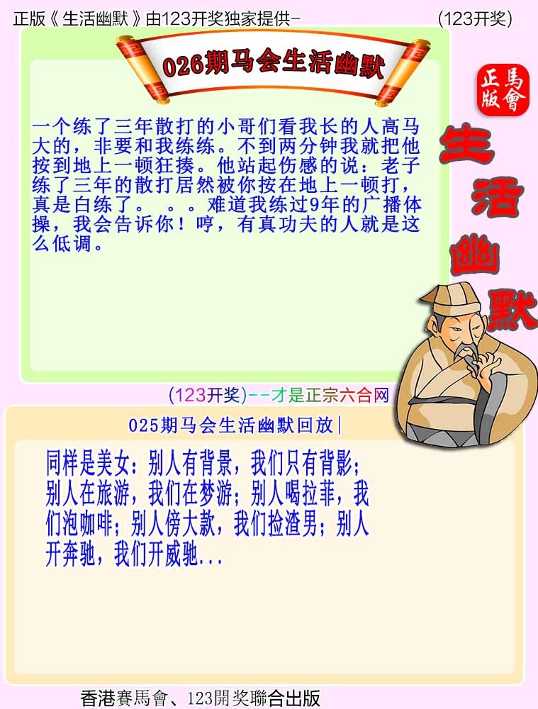 026期马会生活幽默[图]