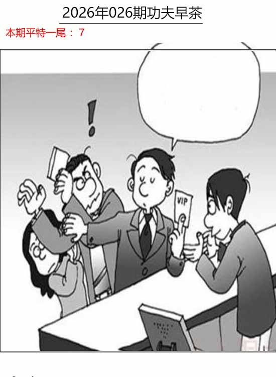 026期功夫早茶[图]