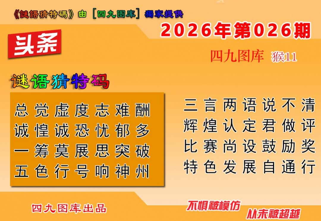 026期六合头条[图]