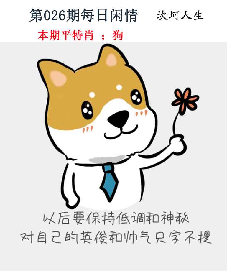 026期每日闲情[图]