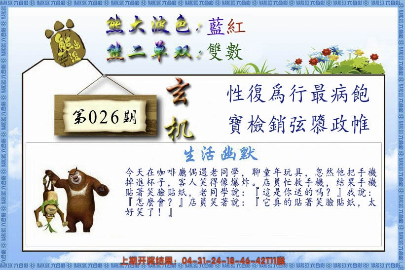 026期熊出没生活幽默[图]