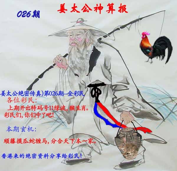 026期姜太公神算报[图]