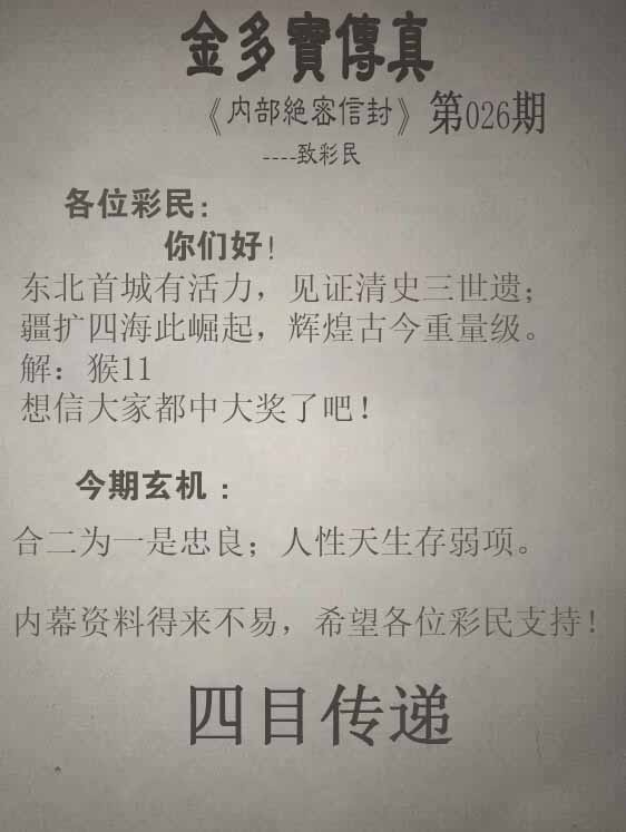 026期正版金多宝传真[图]