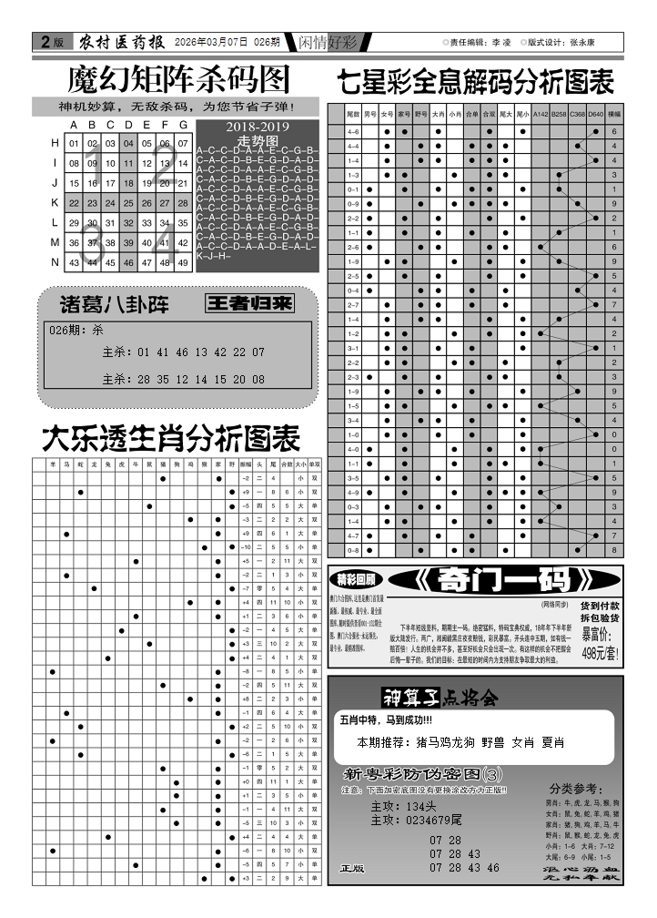 026期新粤彩(闲情好彩E)[图]