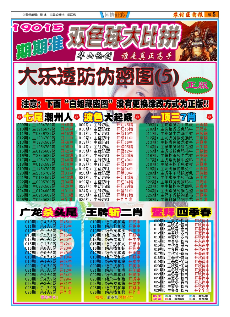 026期新粤彩(闲情好彩D)[图]