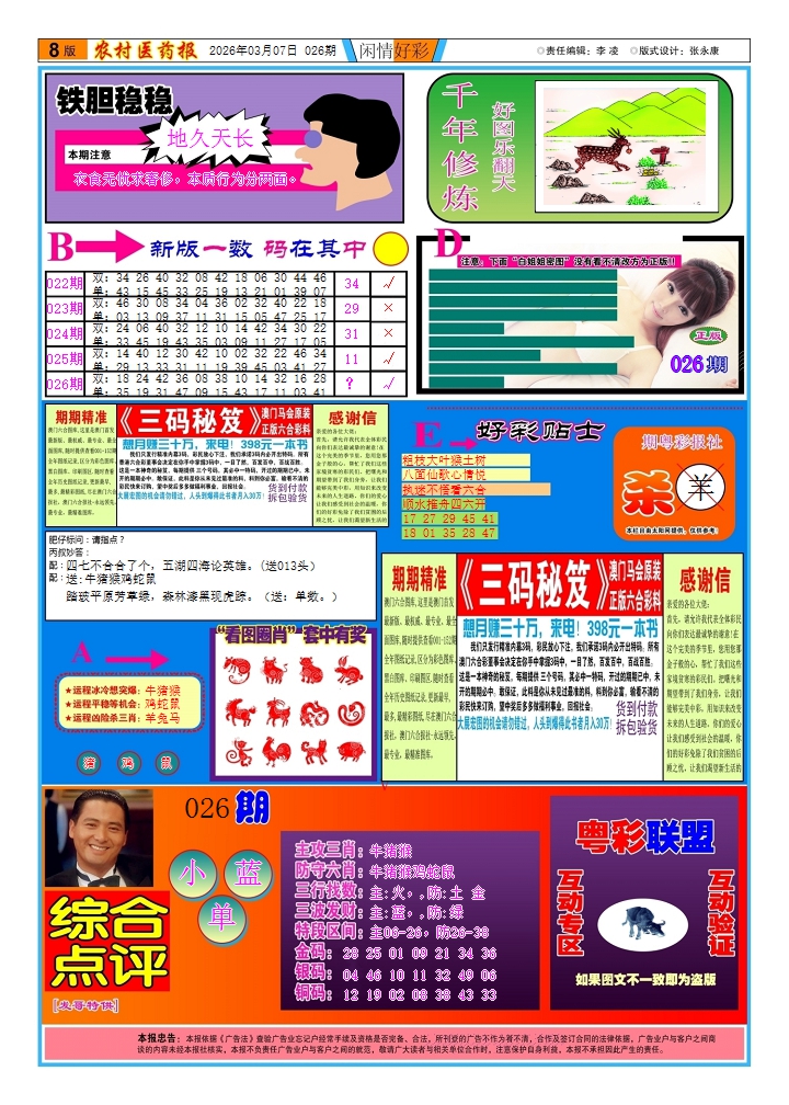 026期新粤彩(闲情好彩B)[图]