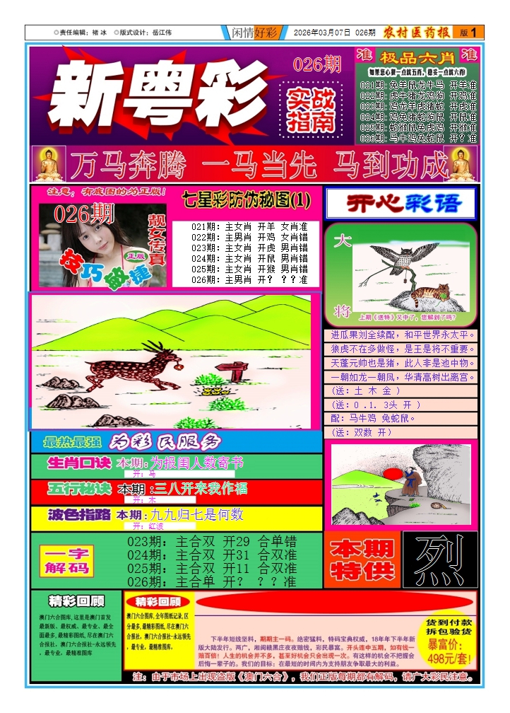 026期新粤彩(闲情好彩A)[图]