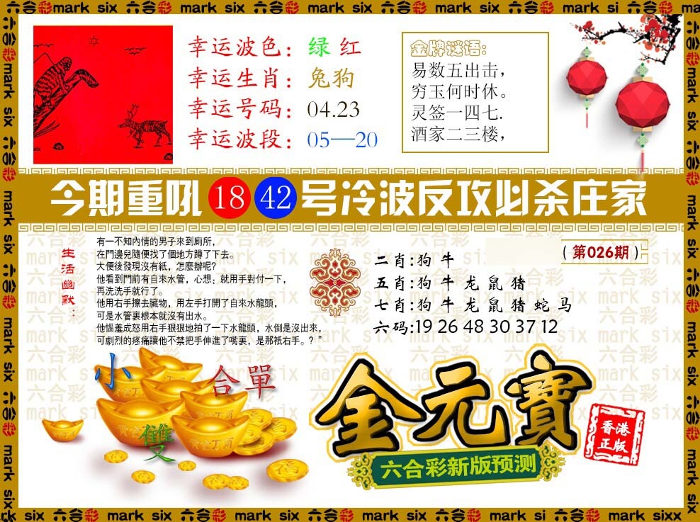 026期金元宝[图]