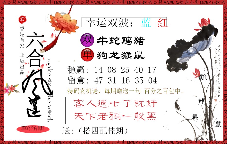 026期六合风莲[图]