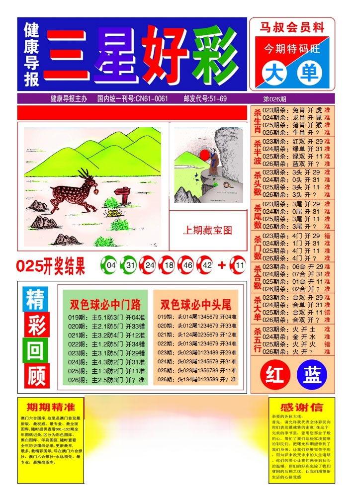 026期三星好彩1[图]