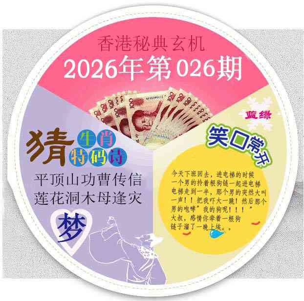 026期香港秘典[图]