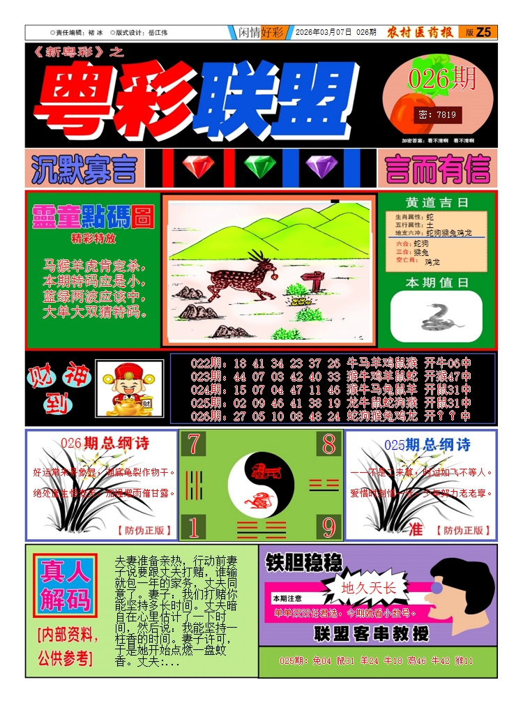 026期粤彩联盟A[图]