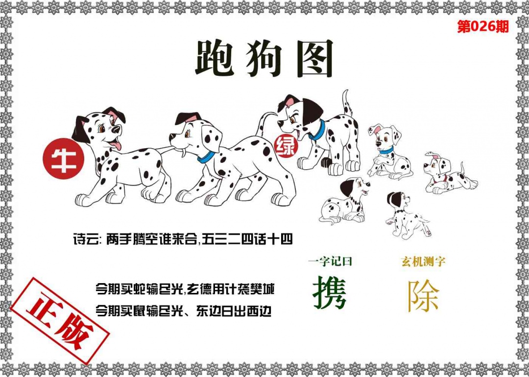 026期香港跑狗图[图]