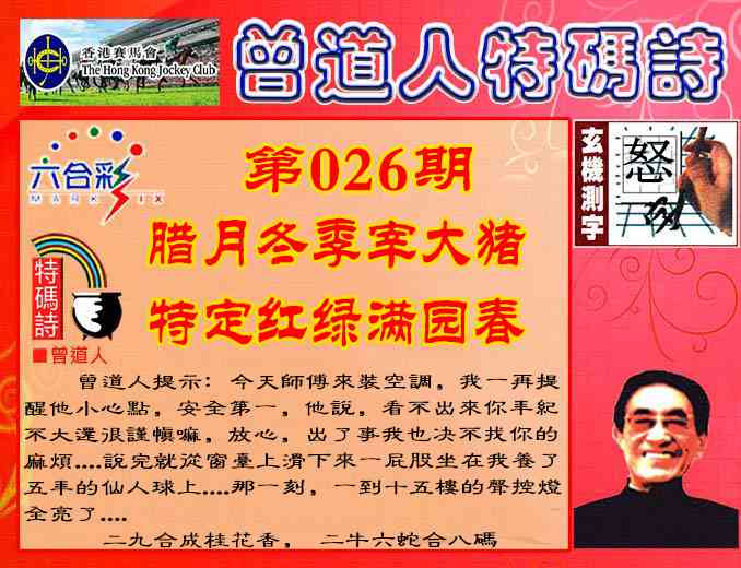 026期曾道人特码诗[图]
