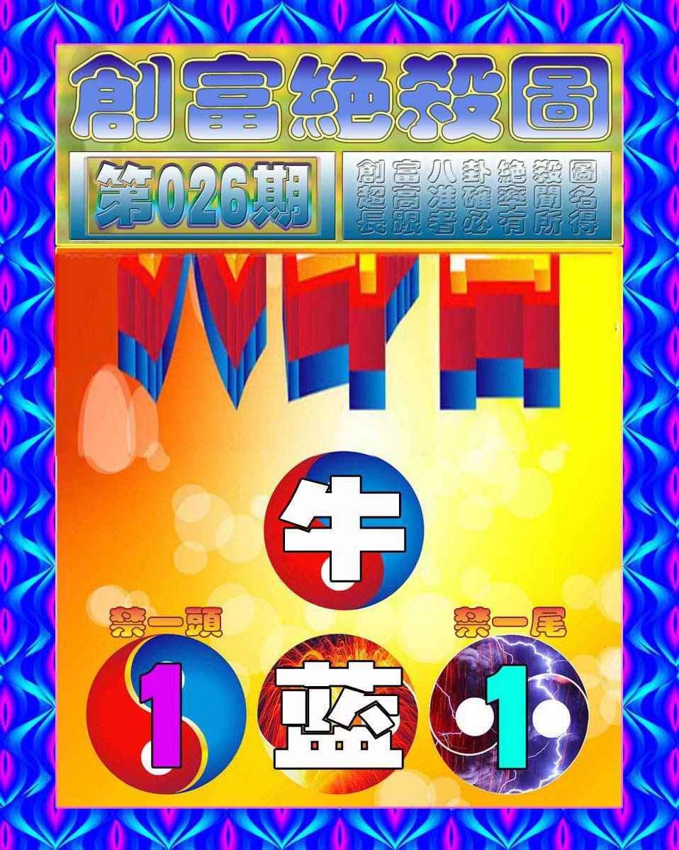 026期创富绝杀图[图]