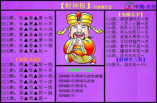 026期紫财神[图]