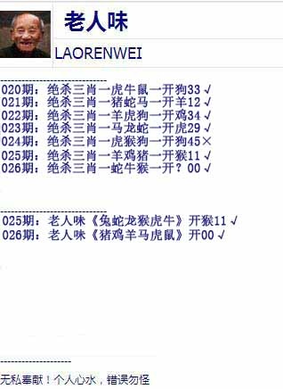 026期老人味[图]