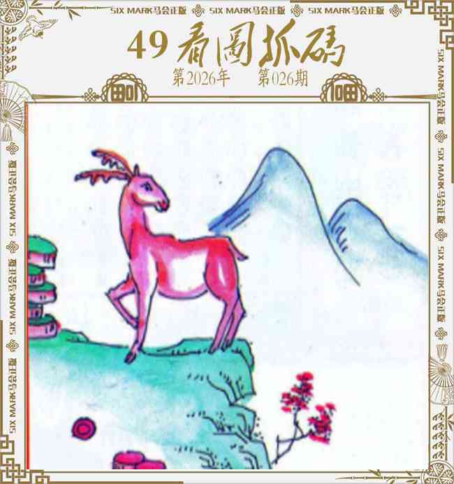 026期49看图抓码[图]