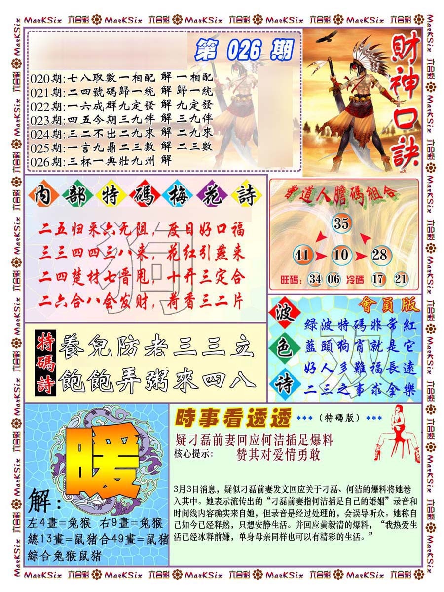 026期财神码报[图]
