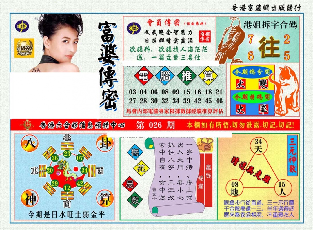 026期富婆传密[图]