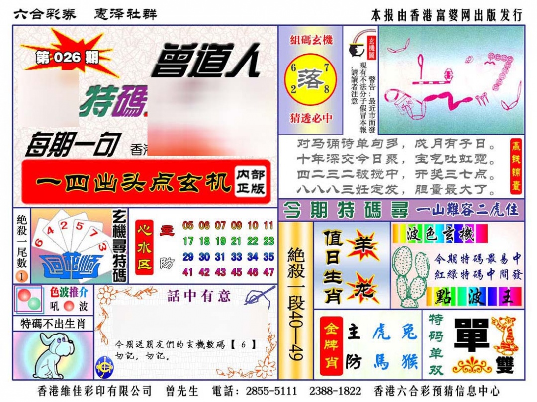 026期赠道人特马金手指[图]