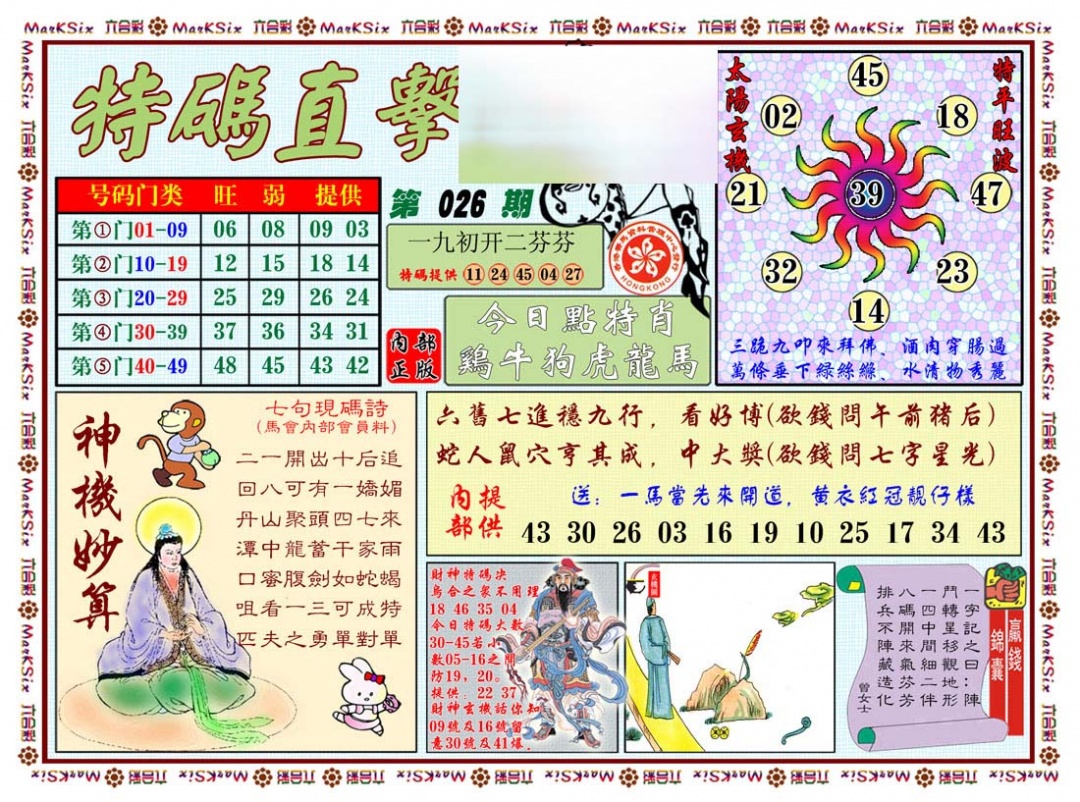 026期特马直击[图]