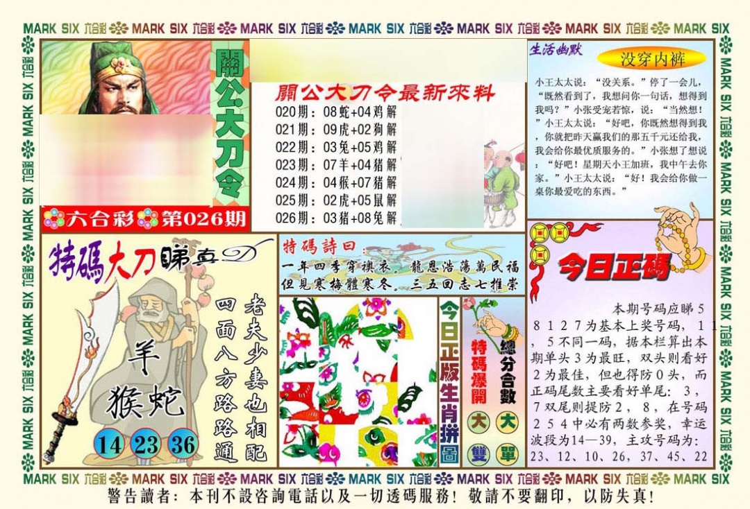 026期关公大刀令[图]